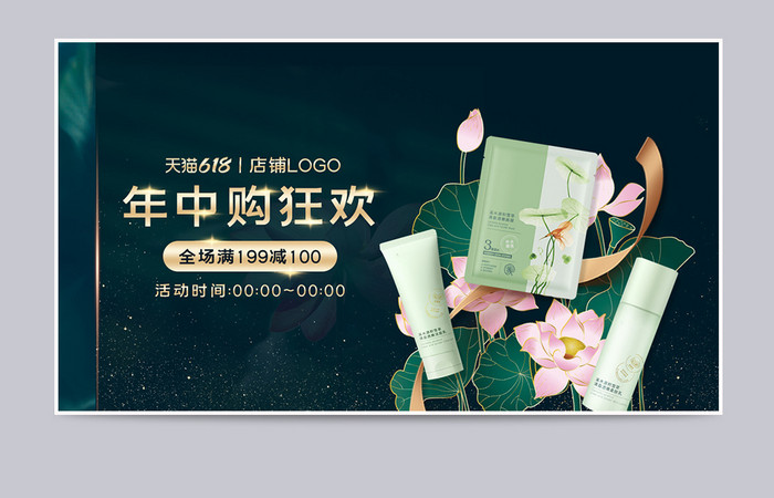 文艺古典墨绿色中国风618预售护肤品海报