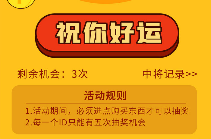 运营类手机海报年中大促抽奖幸运转盘