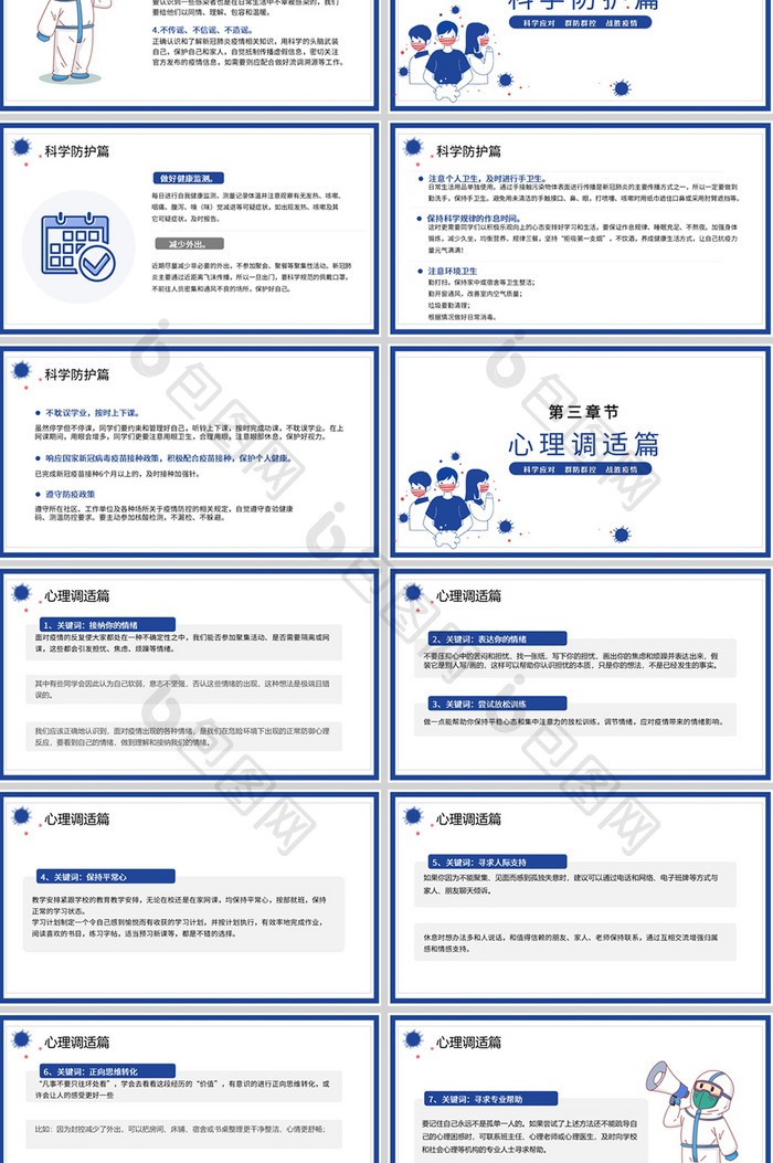 蓝色卡通风科学防疫PPT模板