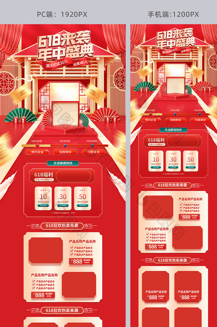 中国风618年中大促c4d电商通用首页