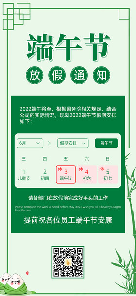 绿色中国风端午节放假通知手机海报图