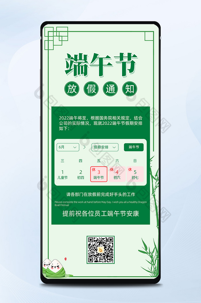 绿色中国风端午节放假通知手机海报图图片图片