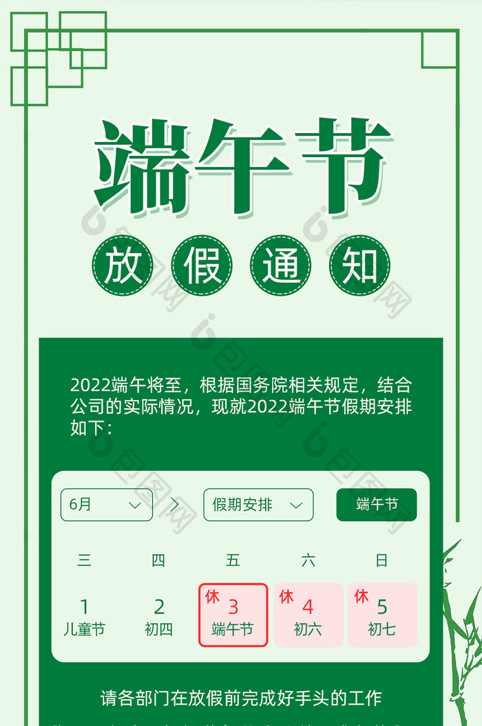 绿色中国风端午节放假通知手机海报图