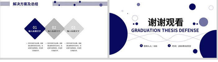 蓝色大气简约毕业论文答辩PPT模板