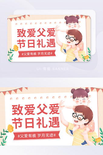 父亲节父爱节日礼遇营销活动banner图片