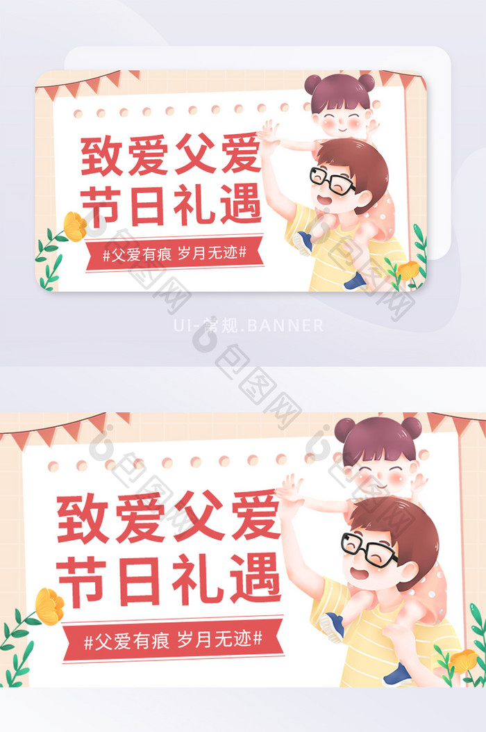 父亲节父爱节日礼遇营销活动banner