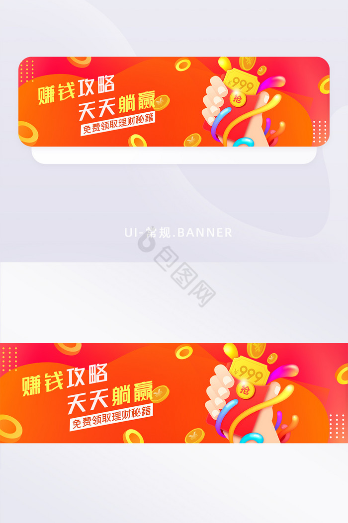 投资理财收益金融banner页面图片