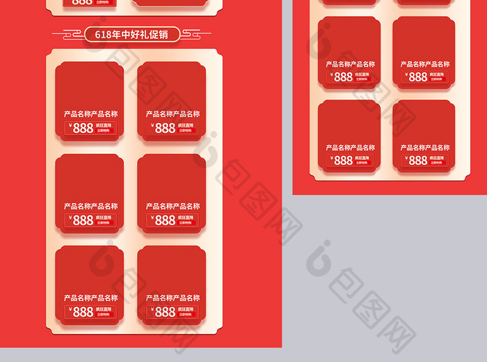 618年中大促c4d电商通用美妆洗护首页