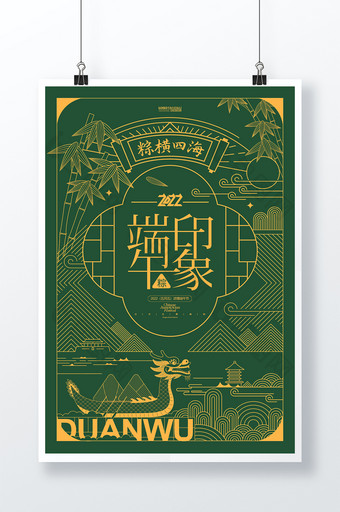 端午节粽子包装盒粽子节赛龙舟节端午海报图片