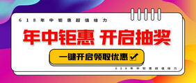 流体渐变618年中钜惠开启抽奖公众号首图