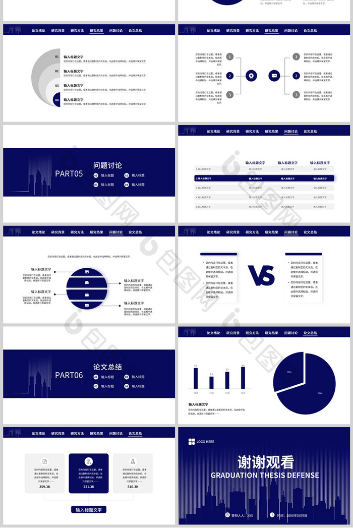 蓝色简约大气商务风毕业答辩PPT模板