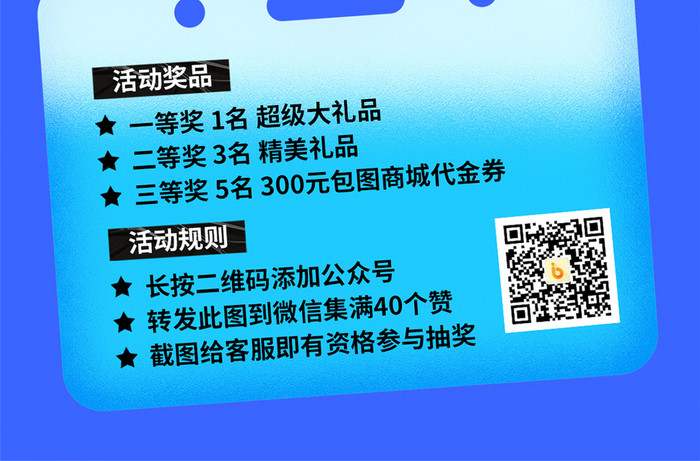 蓝色流体闪光酸性幸运大抽奖活动手机海报