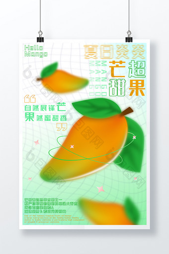 浅色夏天水果芒果海报图片