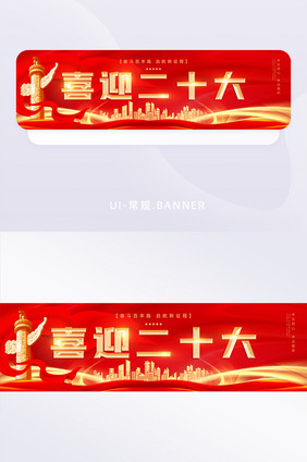 喜迎党的二十大共筑中国梦党建banner