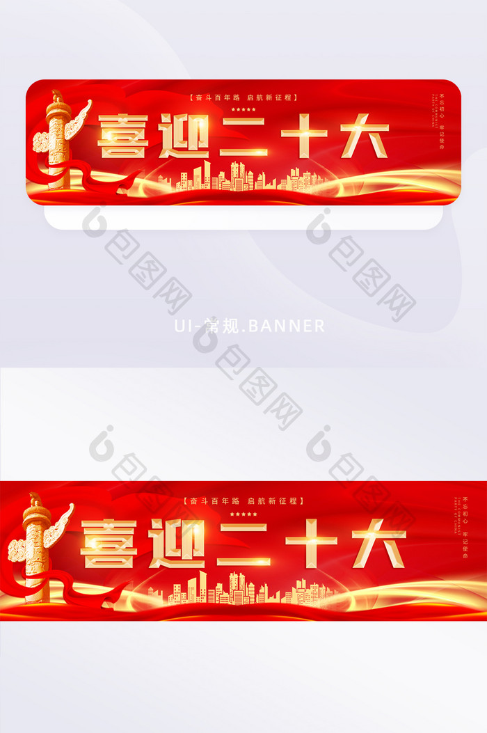 喜迎党的二十大共筑中国梦党建banner