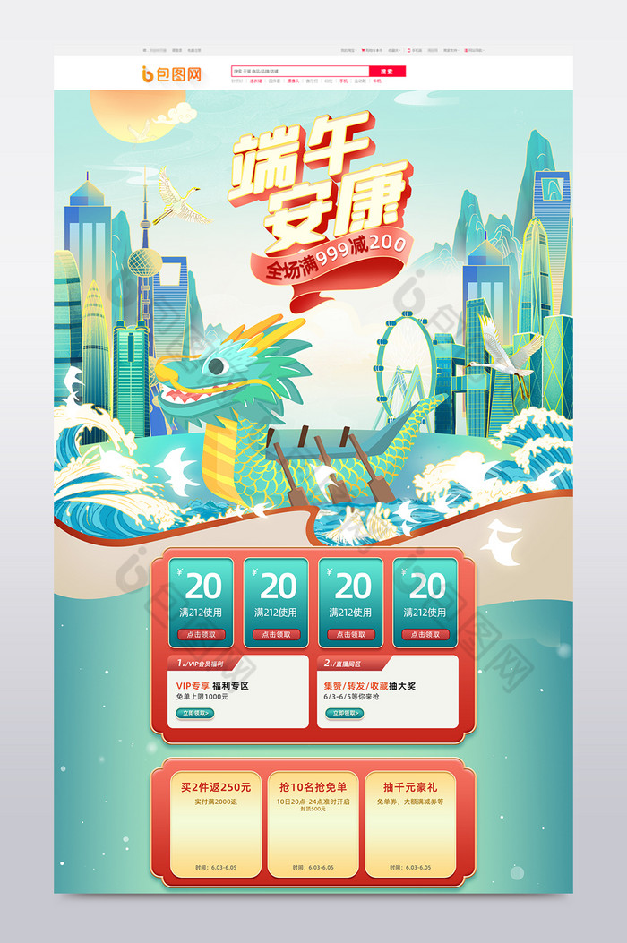 国潮中国风端午节电商首页模板图片图片