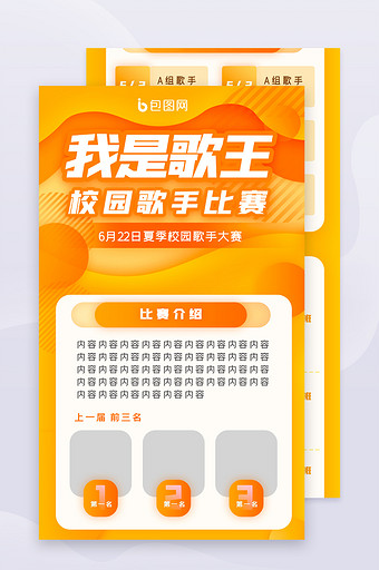 校园比赛运营活动H5信息长图app界面图片