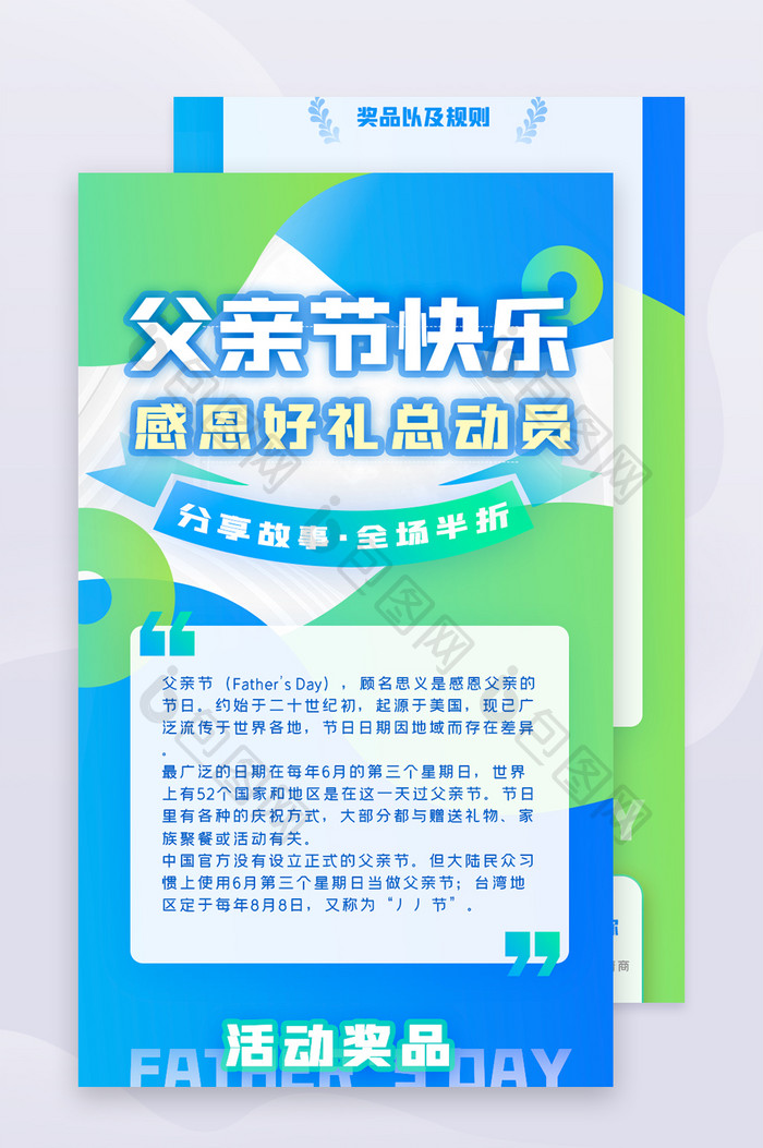 父亲节电商运营活动H5信息长图app界面