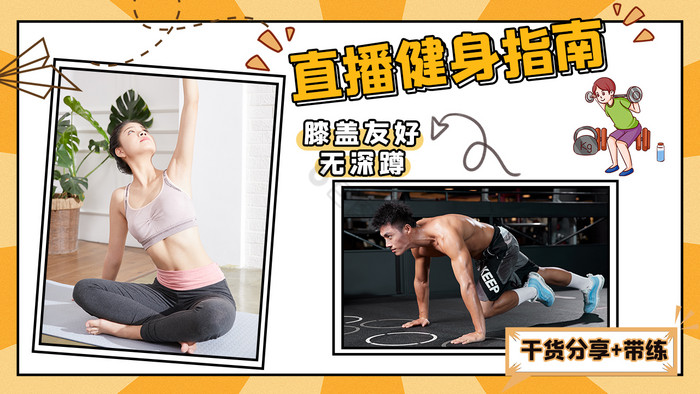 橙色摄影图直播健身课程教学教练视频封面图片