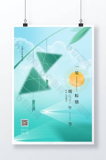 大气2022年端午节节日宣传海报图片