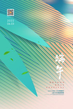 创意2022年端午节海报