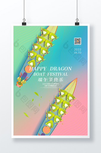 2022年创意划龙舟端午节海报图片