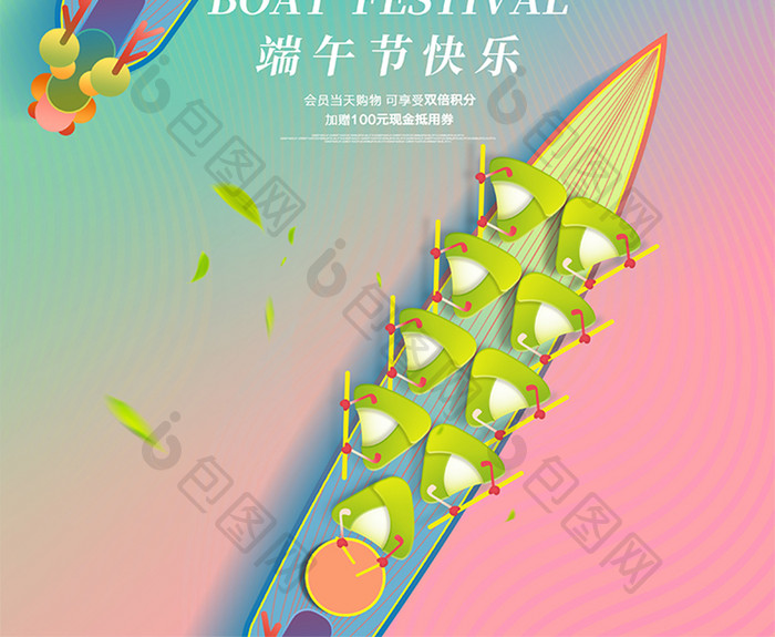 2022年创意划龙舟端午节海报