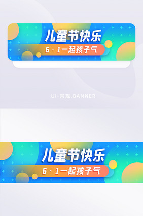 61儿童节活动banner