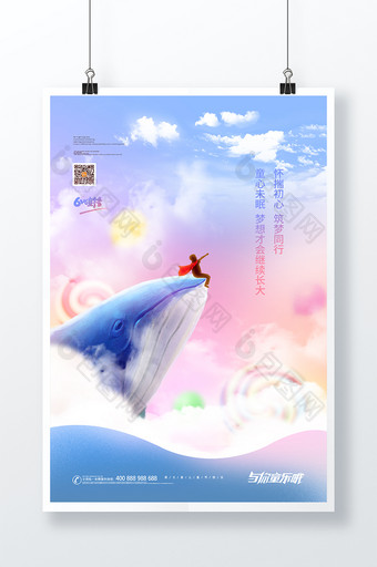 创意梦幻2022年儿童节宣传海报图片