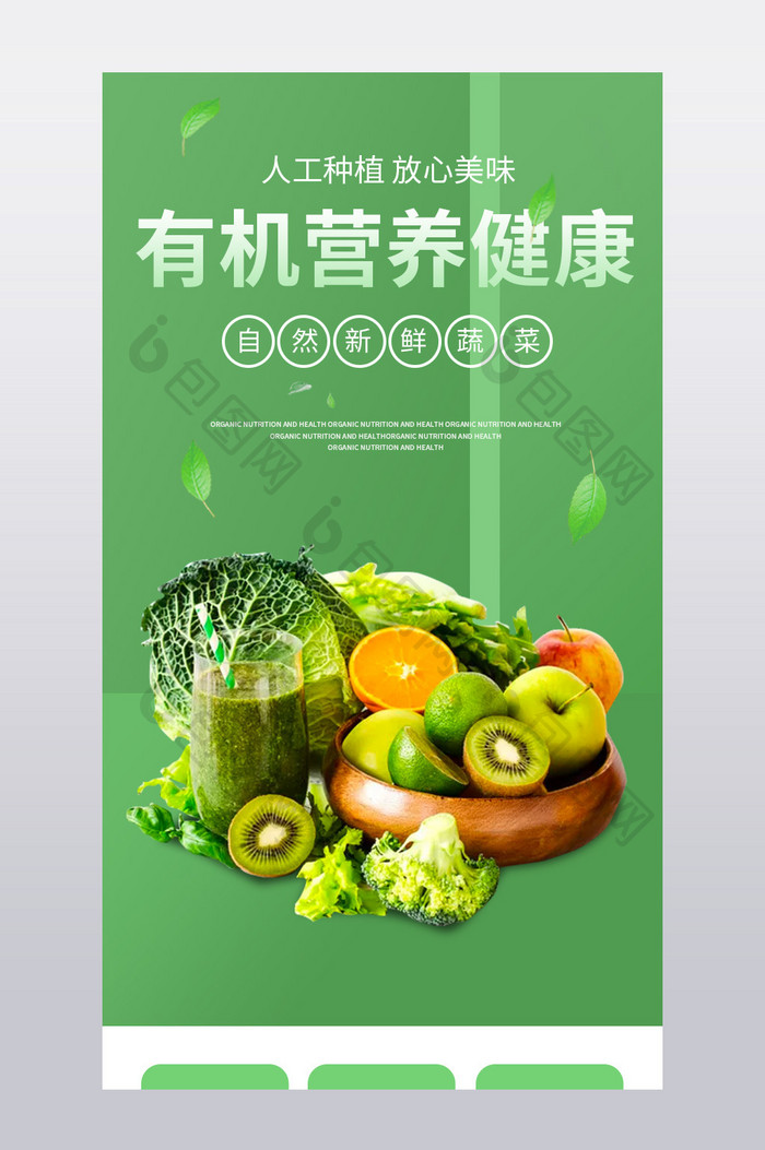 蔬菜水果绿色营养健康鲜嫩夏季新品详情页