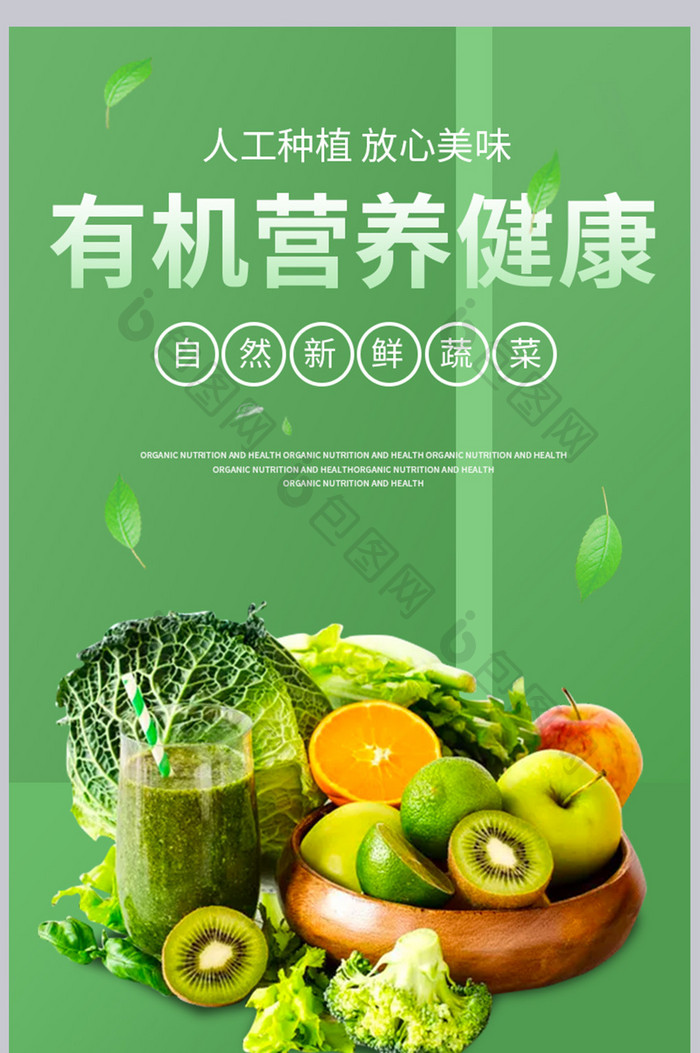 蔬菜水果绿色营养健康鲜嫩夏季新品详情页