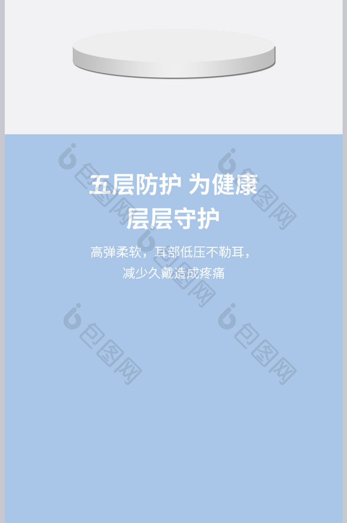 电商蓝色立体背景FN95口罩详情页模板