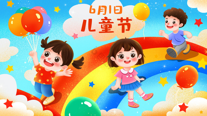 儿童节彩虹桥快乐的孩子插画图片