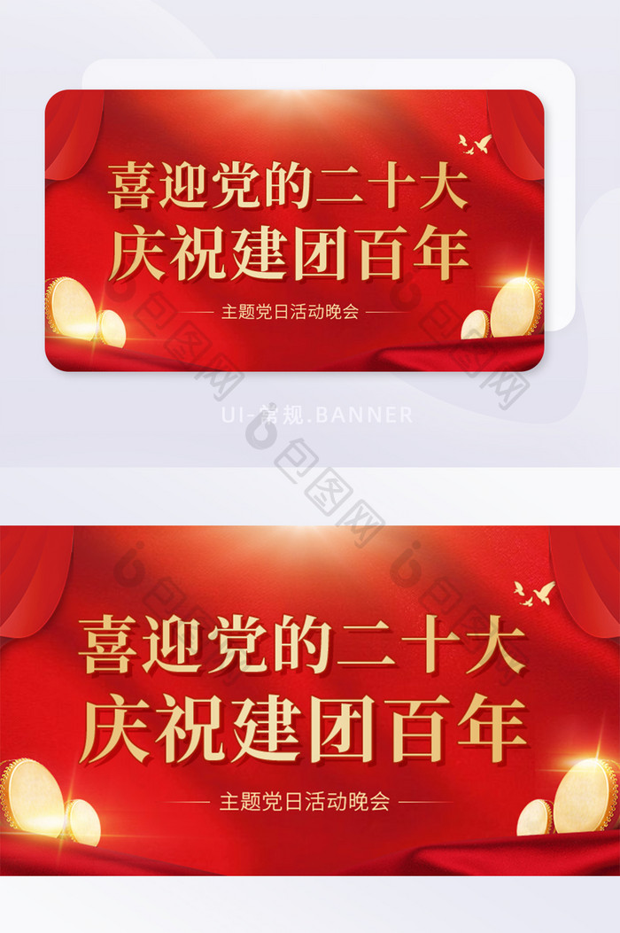 喜迎党二十大建团百年活动晚会banner