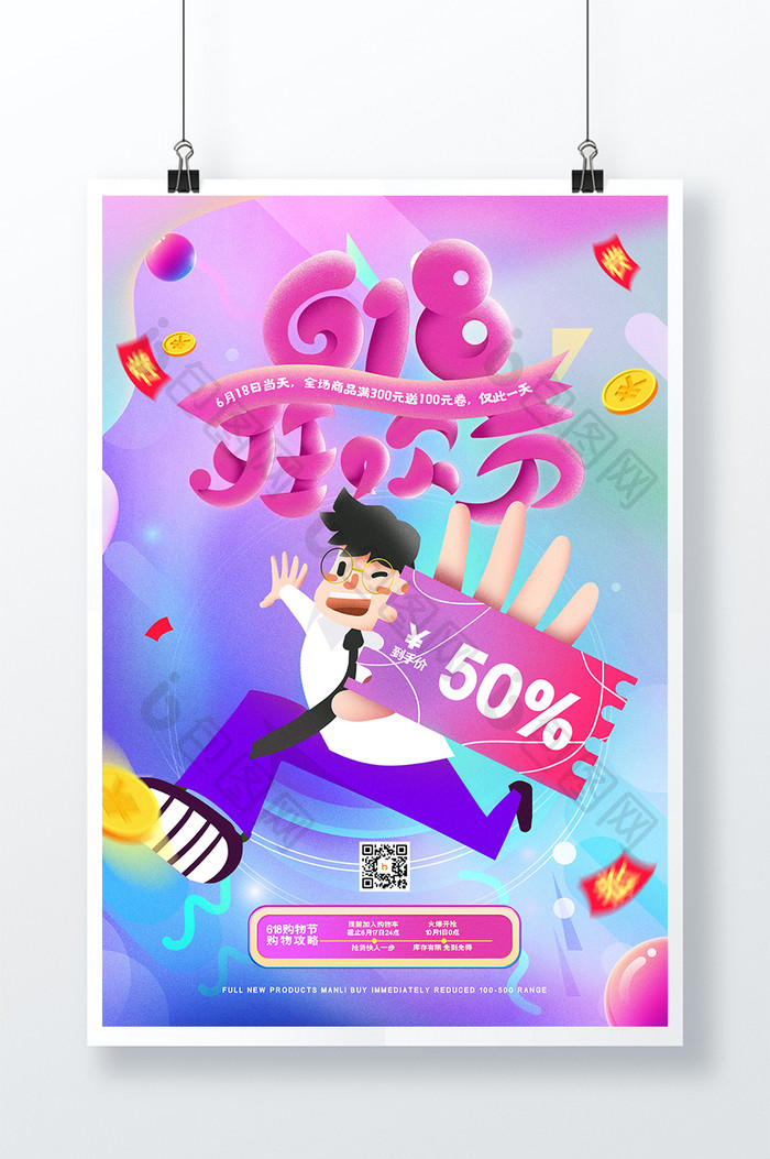 创意渐变简约618狂欢节促销海报