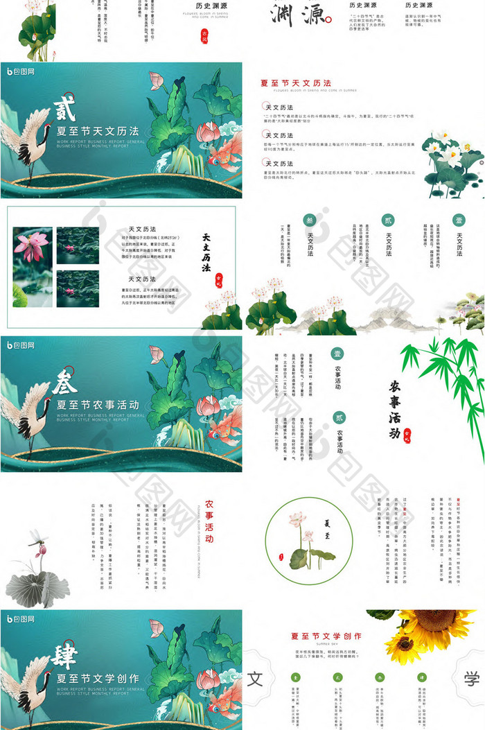 绿色中国风夏至节气介绍文学创作PPT模板