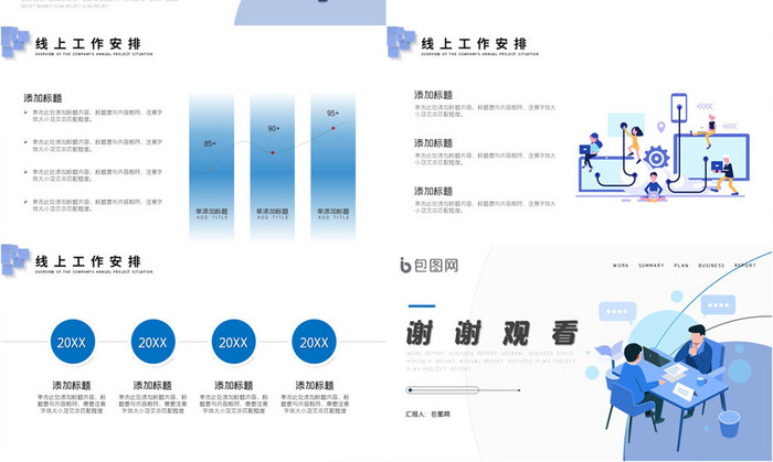 蓝色商务风线上工作汇报居办公PPT模板