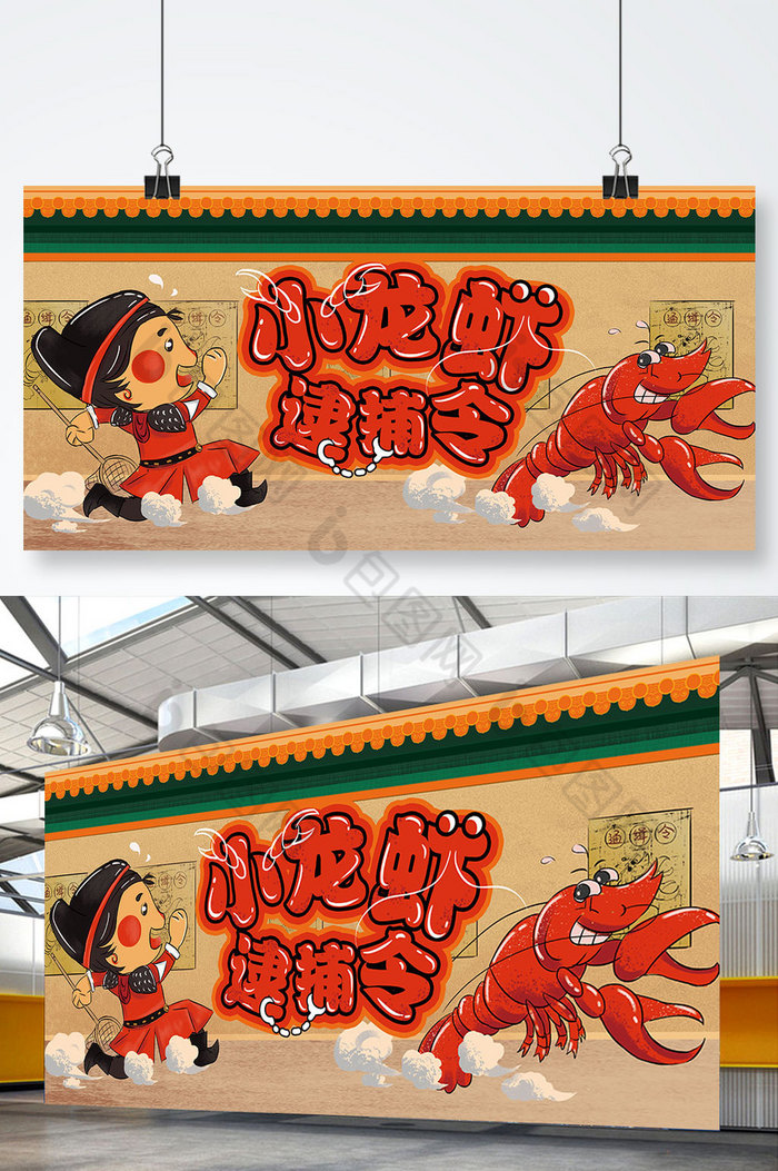 描边餐饮小龙虾逮捕令展板图片图片