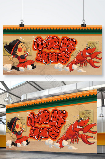 国潮描边风格餐饮小龙虾逮捕令展板图片