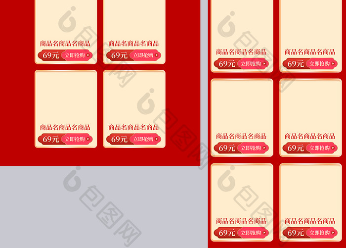 红色618预售庆典手绘电商首页模板