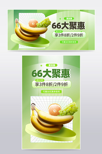 创意绿色聚划算66大聚惠水果蔬菜海报模板图片