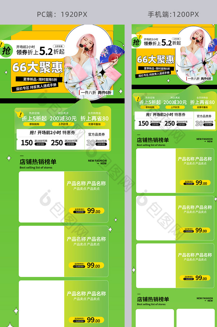 创意绿色聚划算66大聚惠女装酸性时尚首页