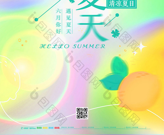 弥散光毛玻璃你好夏天风格创意海报