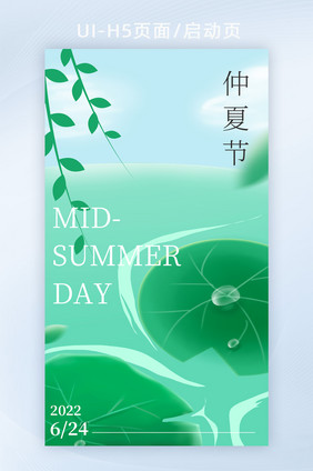 仲夏节夏天插画h5节气海报banner