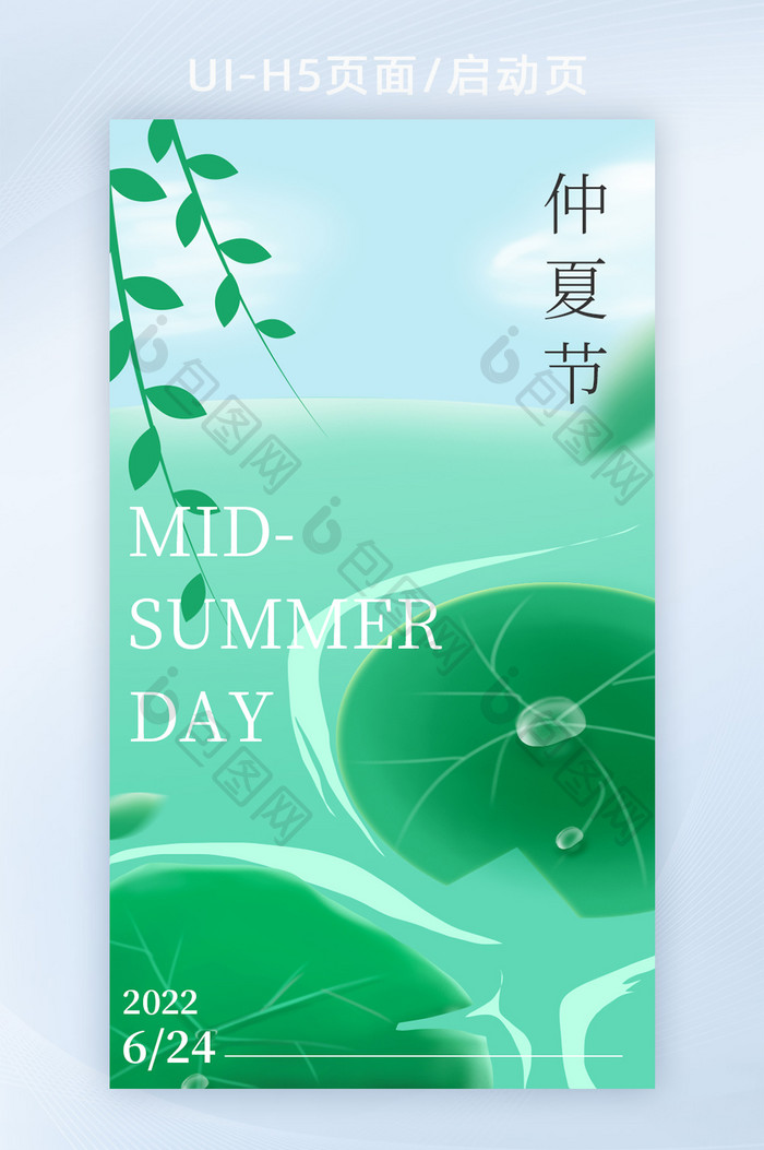 仲夏节夏天插画h5节气海报banner