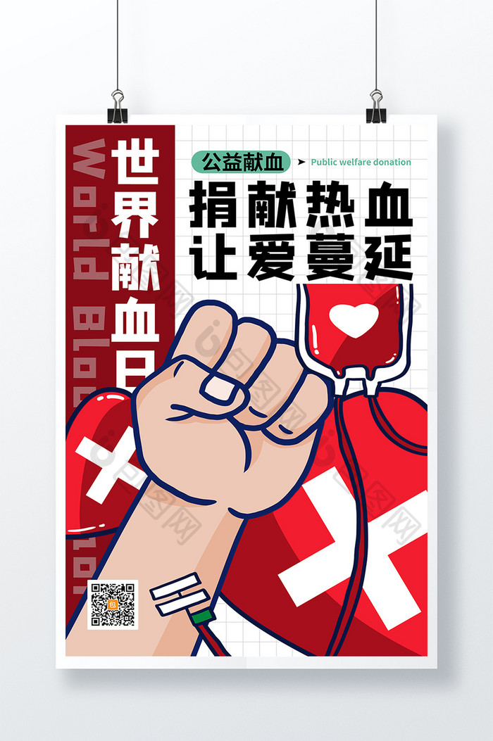 扁平风红色简约世界献血日宣传海报