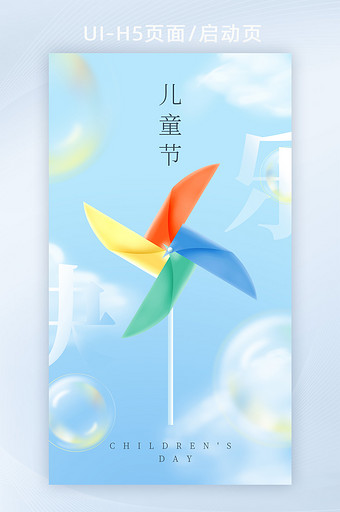 儿童节简约可爱h5闪屏海报banner图片