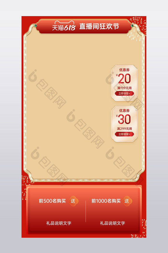 中国风红色质感天猫京东直播间背景海报图