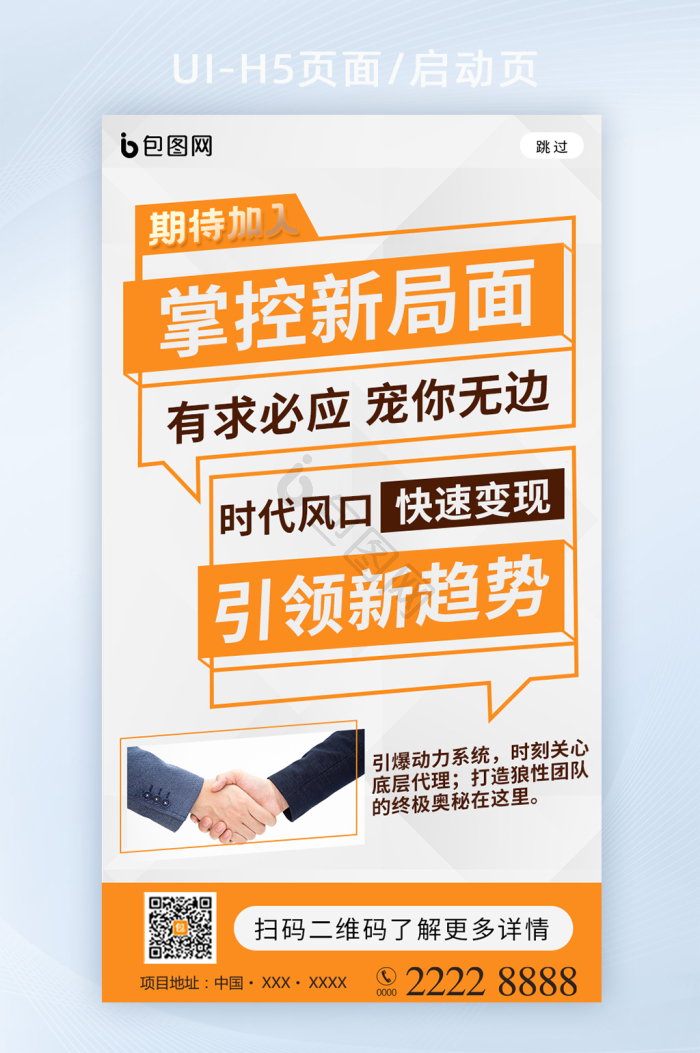 招商图片-招商素材免费下载-包图网