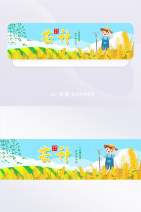 金黄麦穗二十四节气之芒种banner